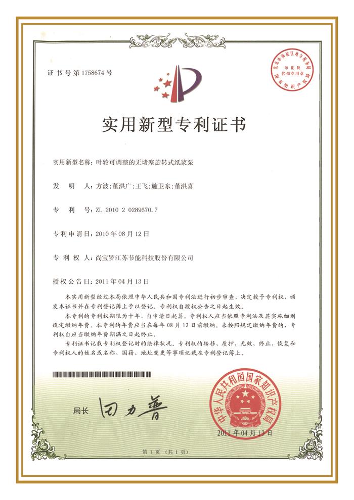 ZL 2010 2 0289670.7 ZL 2010 2 0289670.7