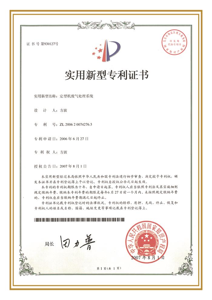 ZL  2006  2  0074276.5