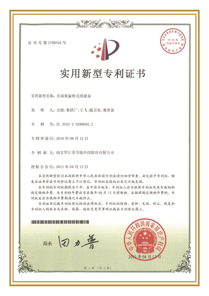 ZL 2010 2 0289692.3 ZL 2010 2 0289692.3