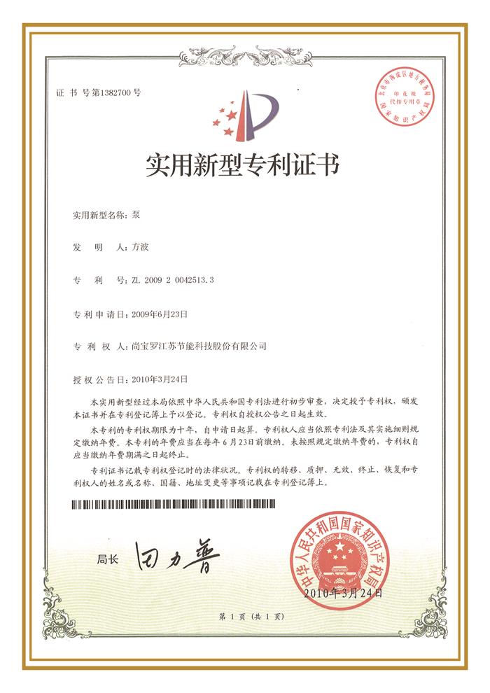 ZL 2009 2 0042513.3 ZL 2009 2 0042513.3