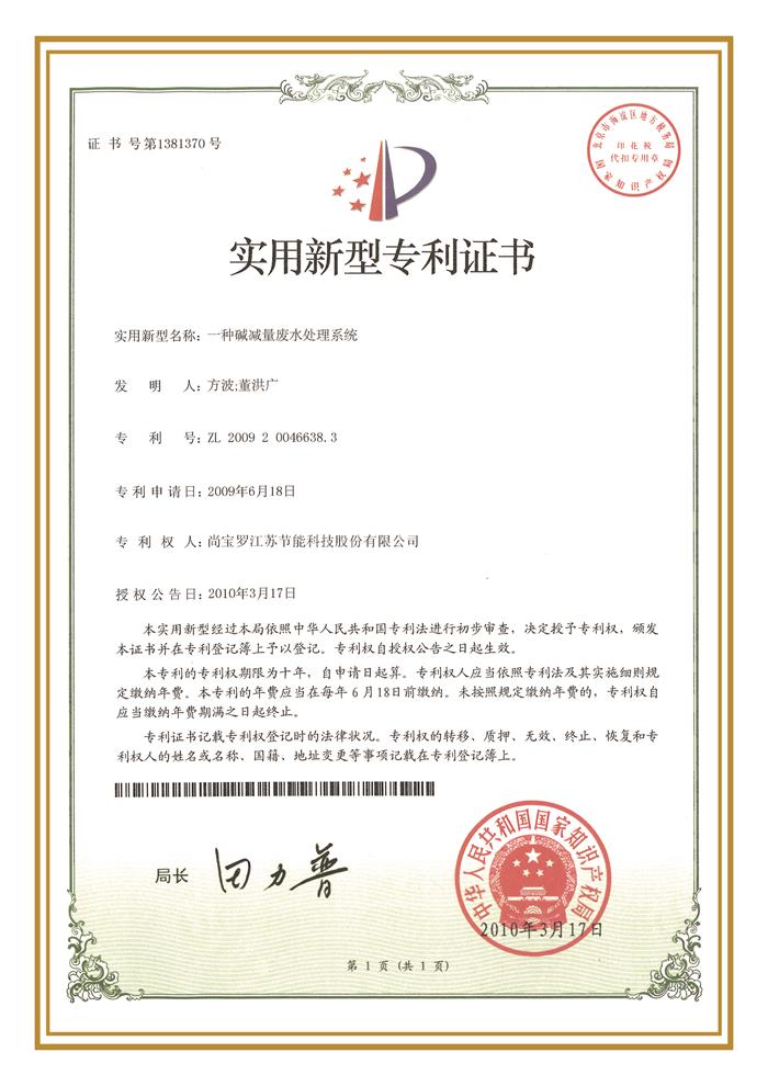 ZL 2009 2 0046638.3 ZL 2009 2 0046638.3