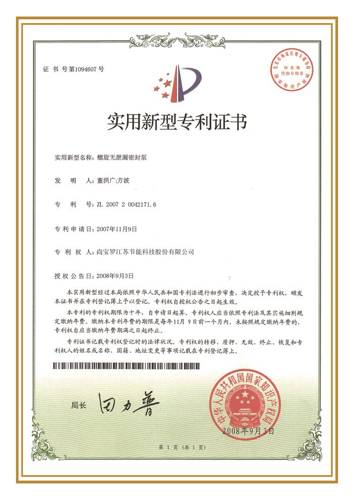 ZL 2007 2 0042171.6 ZL 2007 2 0042171.6