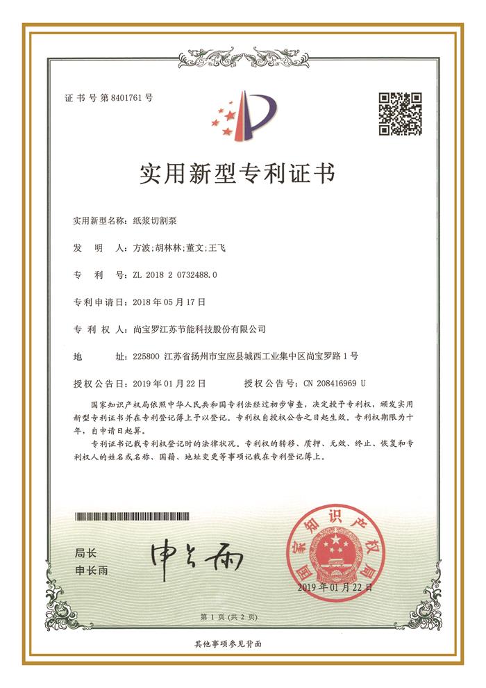 ZL  2018  2  0732488.0