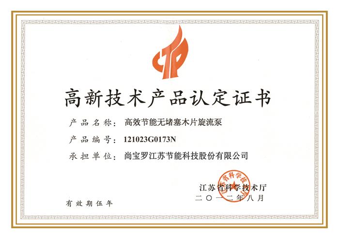 高新技術(shù)產(chǎn)品認(rèn)定證書2017