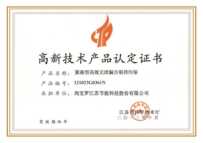 高新技術(shù)產(chǎn)品認(rèn)定證書2017