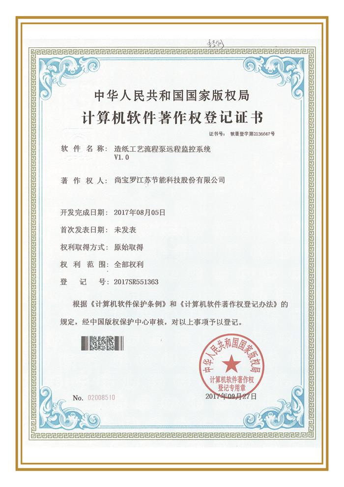 計(jì)算機(jī)軟件著作權(quán)登記證書