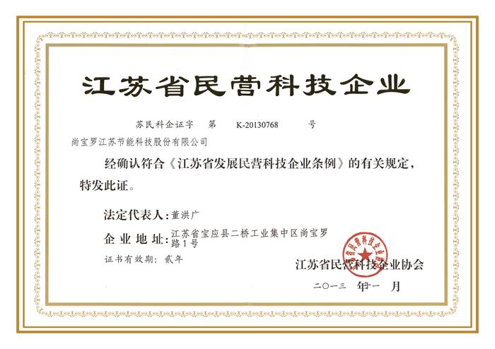 2013江蘇省民營科技企業