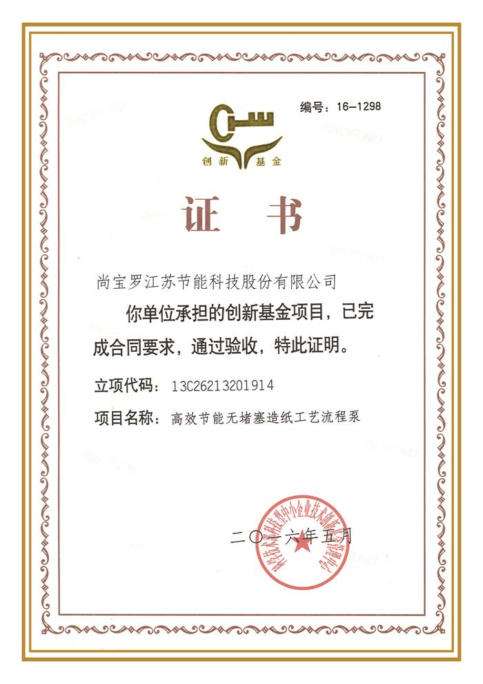 2016創新基金項目驗收