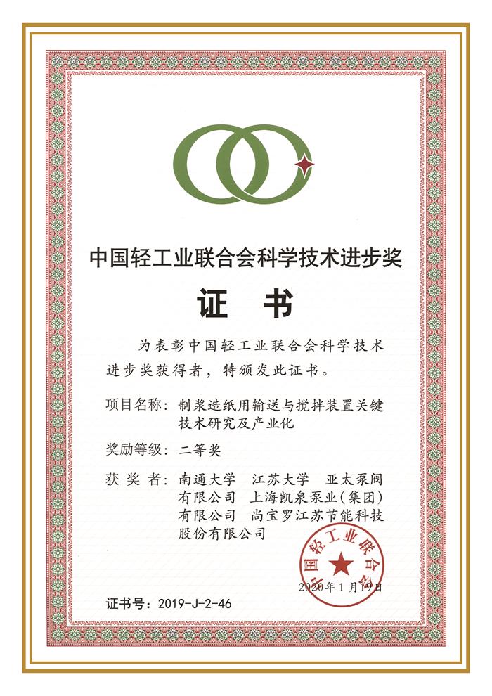 2020科技進步獎二等獎