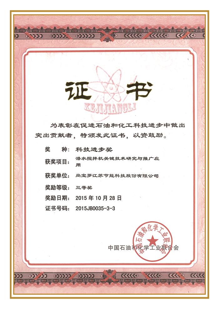 2015科技進步獎三等獎