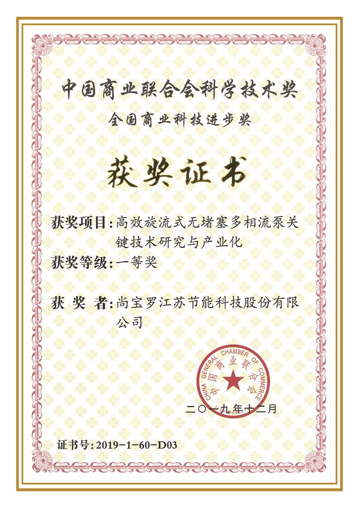 2019科技進步獎一等獎